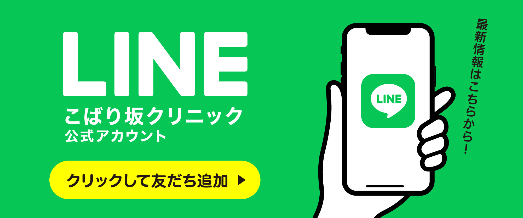 LINE