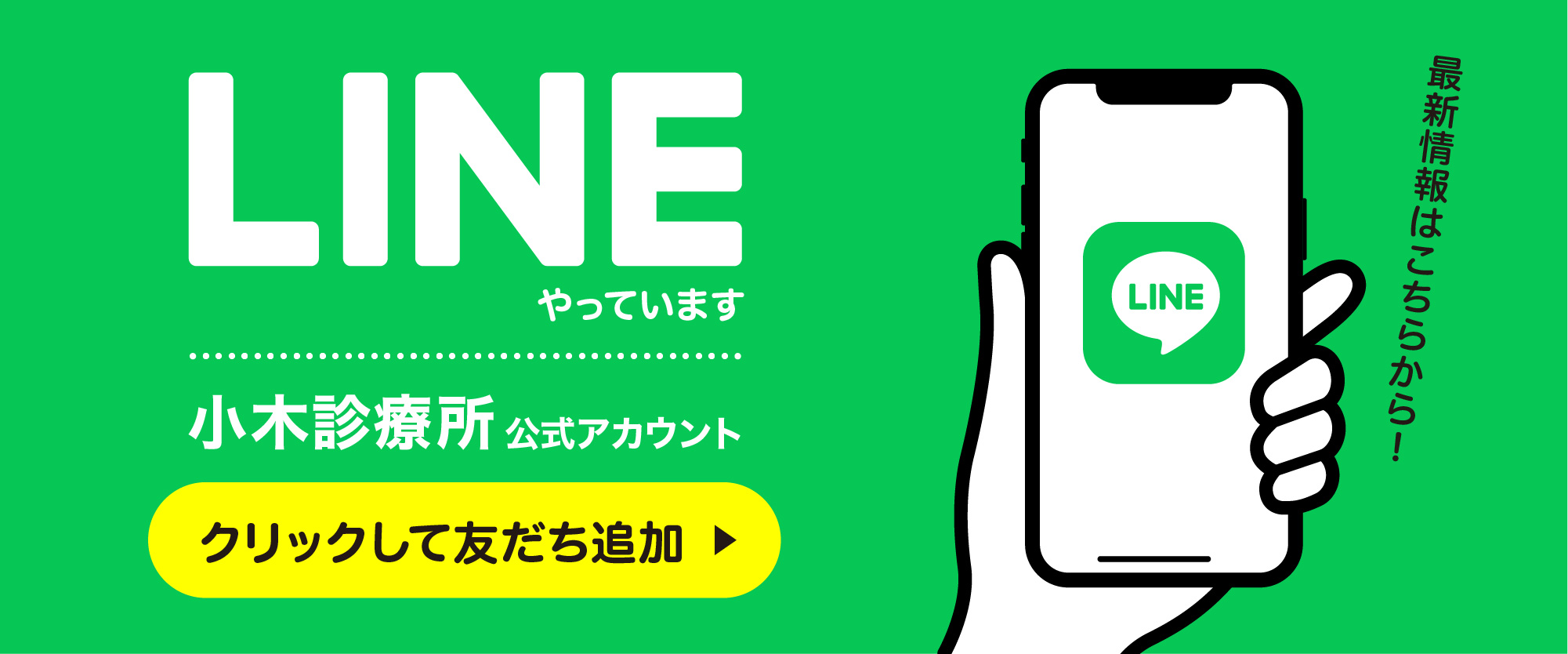 LINE